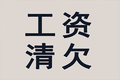 陈老板房租追回，讨债公司助力安心经营！